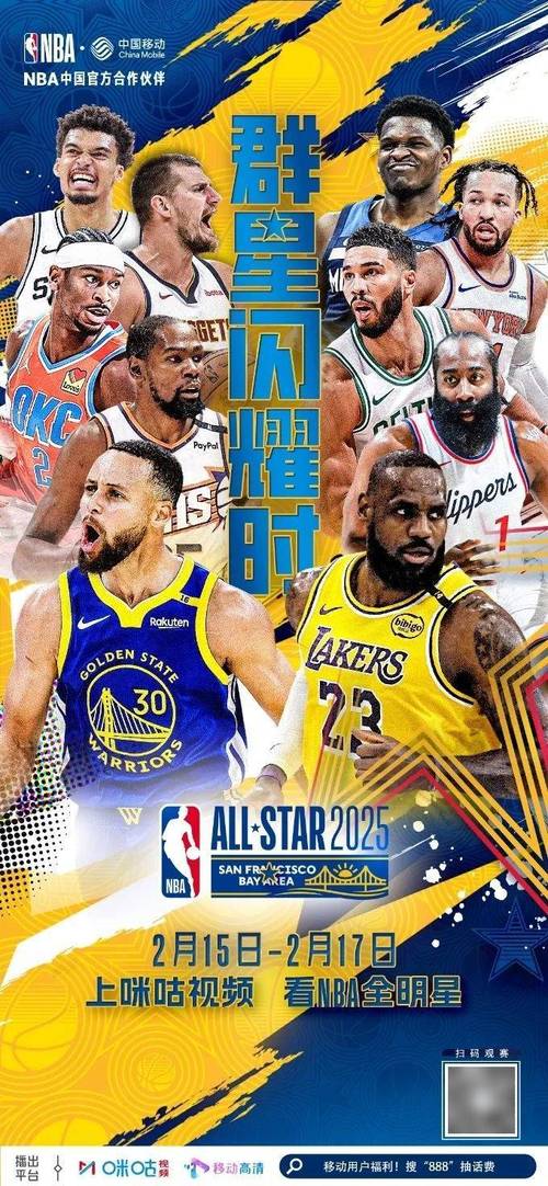 NBA名人赛：巨星云集，精彩绝伦的篮球盛宴