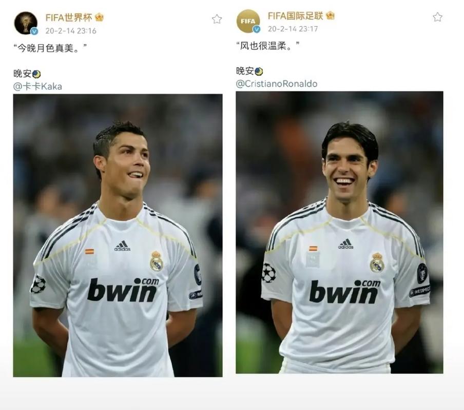 揭秘卡卡和C罗：友谊长存，爱情是谣言吗？