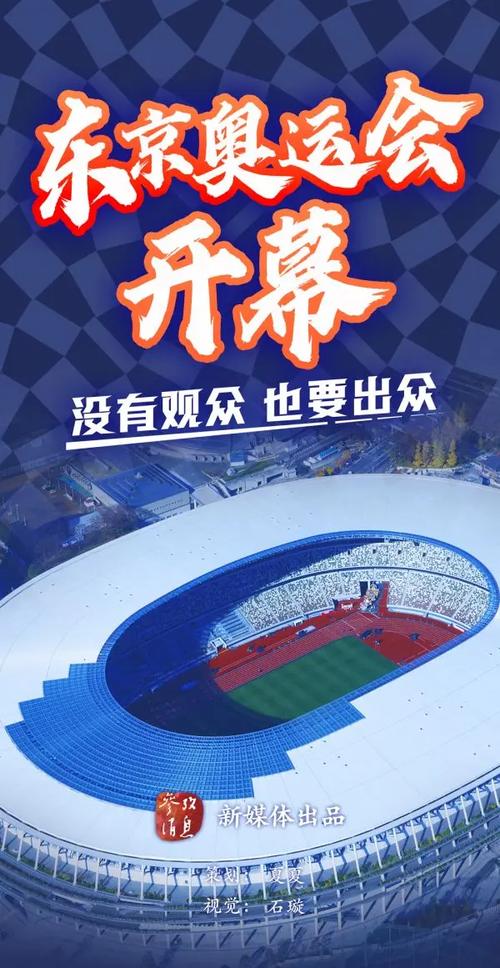 东京奥运会是哪一天?具体日期和举办时间