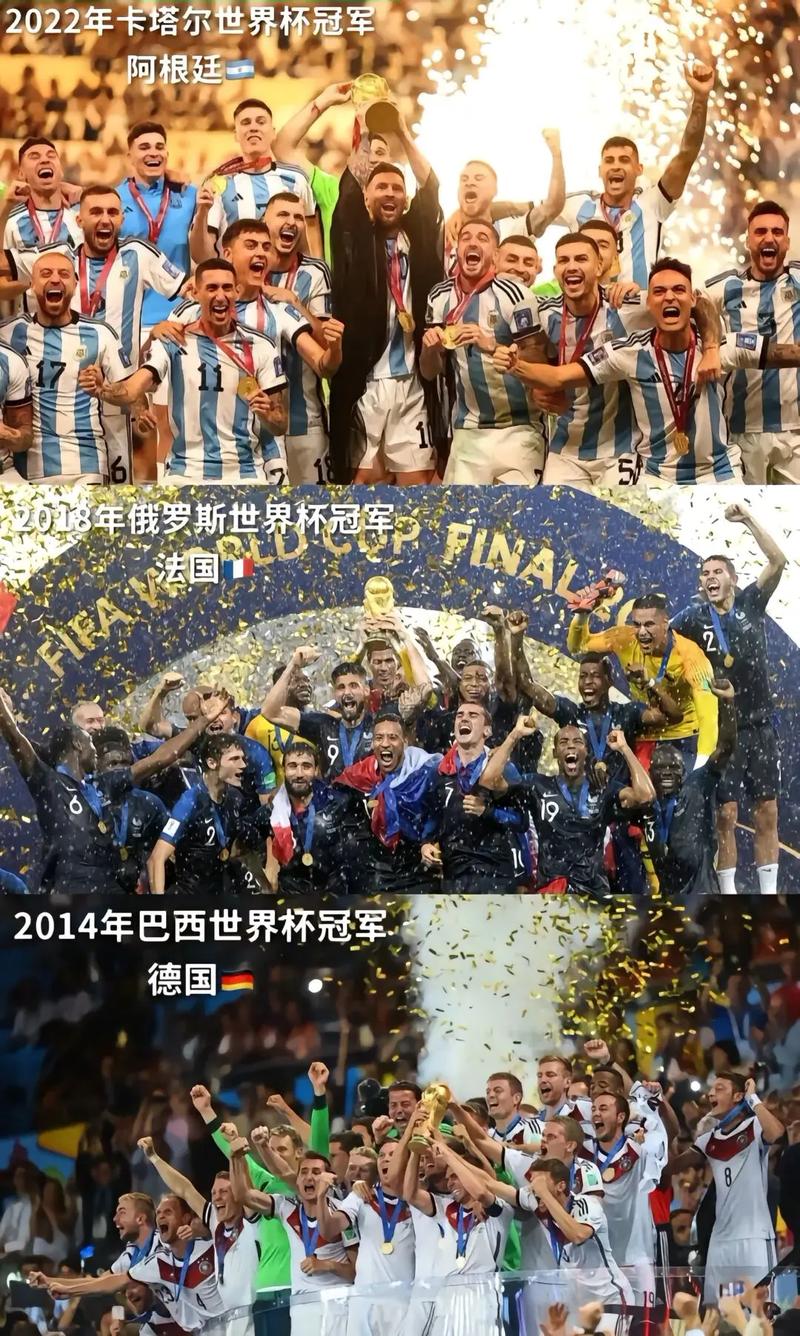 最近几年世界杯冠军是哪些球队?盘点世界杯冠军球队及夺冠历程