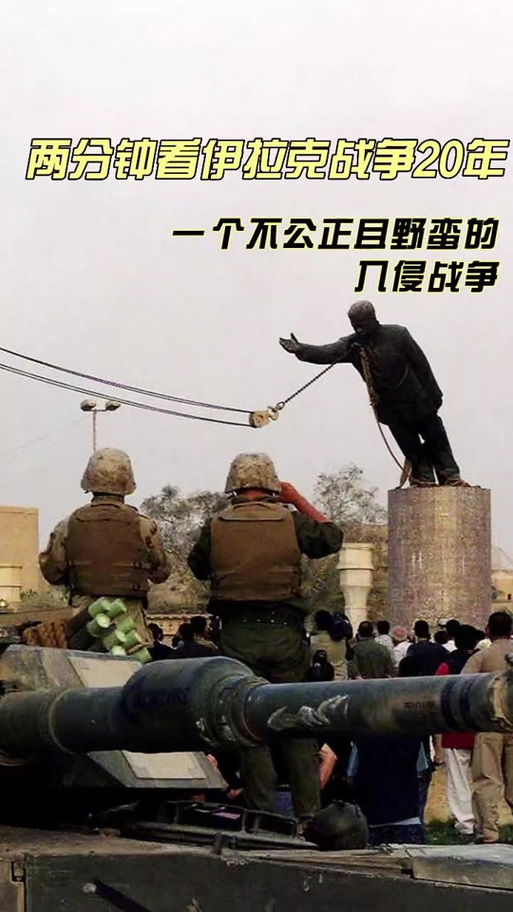 揭秘伊拉克战争:这场战争到底打了多少年?
