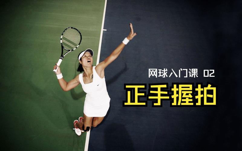 网球初学者如何训练?在家也能轻松练球技巧