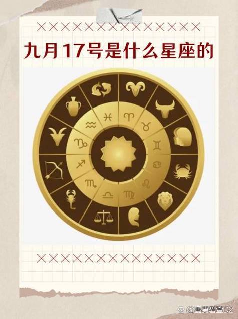 9月8日星座查询：你的生日星座是什么？