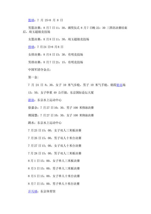 东京奥运会是哪天结束的？8月8日闭幕，一起回顾奥运盛况！