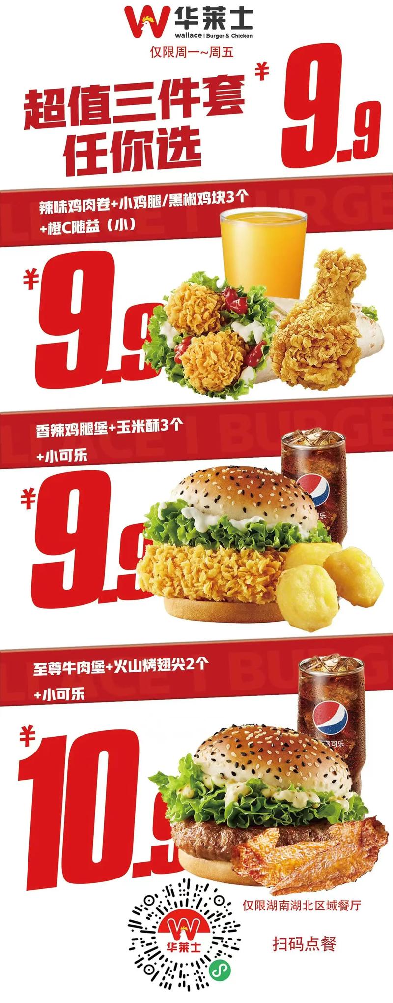 华莱士加盟费多少？投资成本及盈利分析深度解读