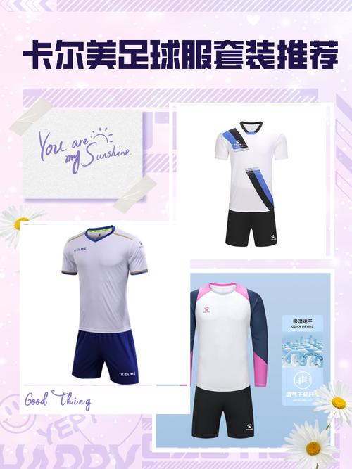 如何选择合适的足球服号码?号码选择技巧与球员故事!