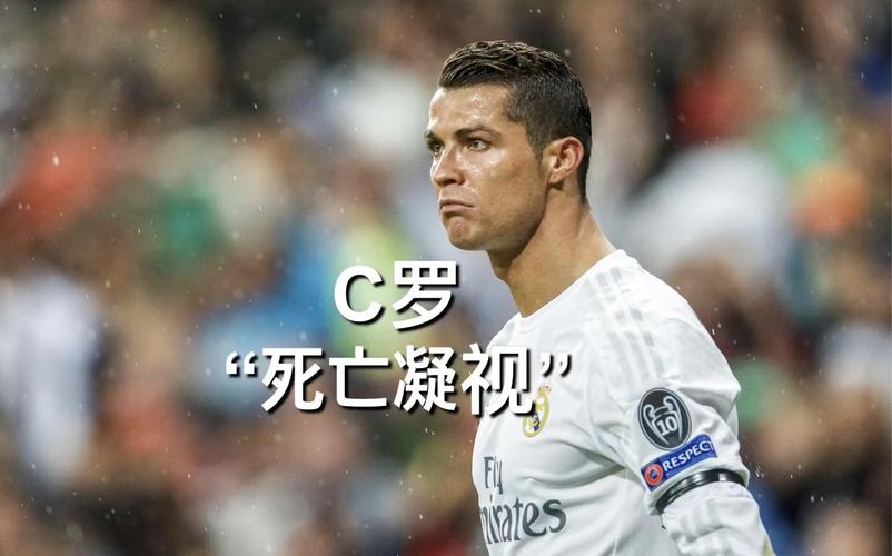 网传C罗那方面很厉害是真的吗?真相令人意外