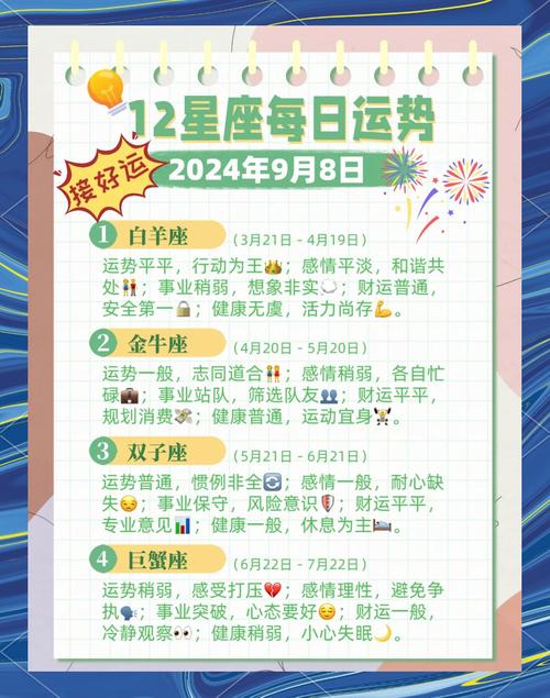 9月8日星座查询：你的生日星座是什么？