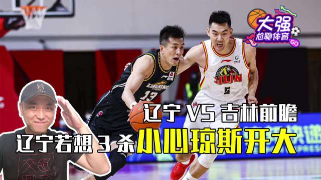 什么是东北德比？带你了解东北球队间的激烈对抗