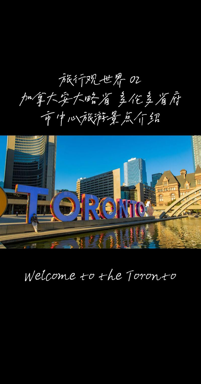 多伦多是哪个国家的城市？加拿大第一大城多伦多深度介绍