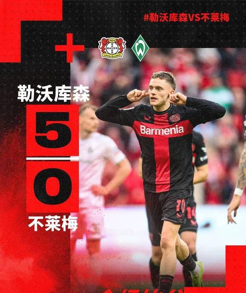 想知道勒沃库森的球星都有谁?现在就来了解一下吧