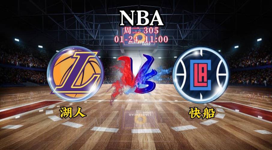 揭秘快船和湖人：究竟谁的夺冠希望更大？