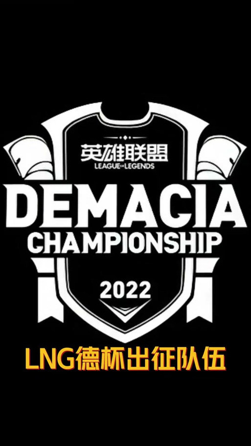 德玛西亚杯奖金多少?2024年德杯奖金金额大揭秘!