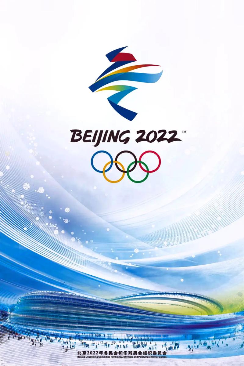 2022北京冬奥会是哪一天举办的？看完你就知道了