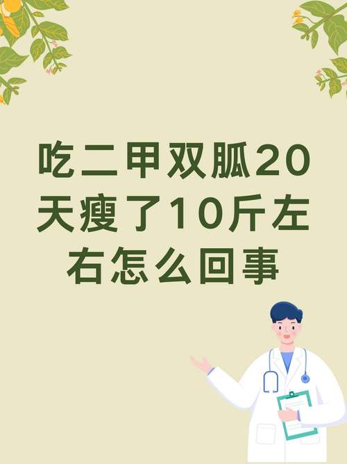 二甲双胍片减肥效果如何？看完你就明白了！