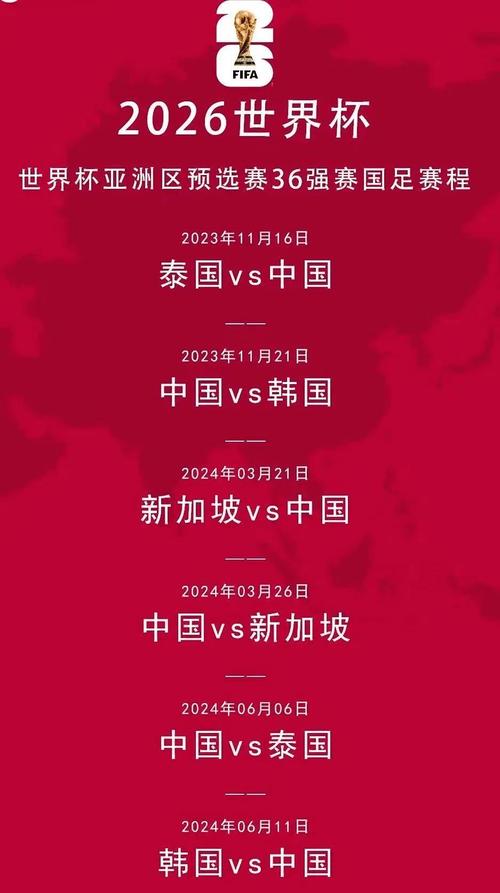 中国足球对韩国几点开赛？球迷必看直播指南