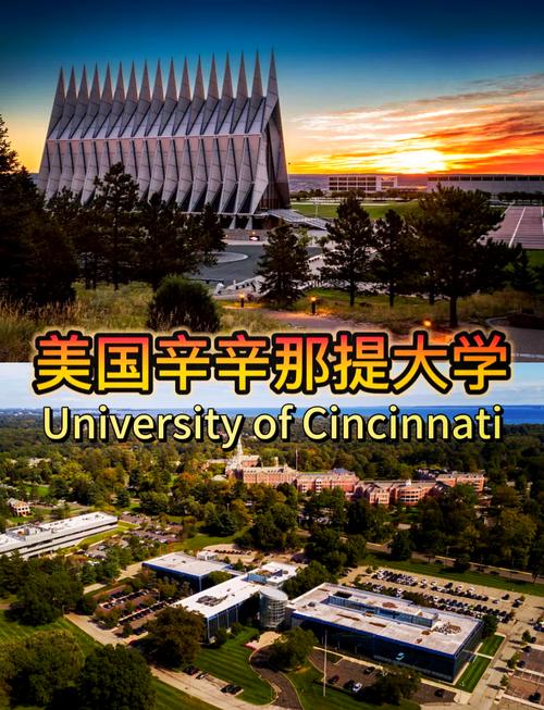 辛辛那提大学怎么样？入学申请条件及专业设置详解