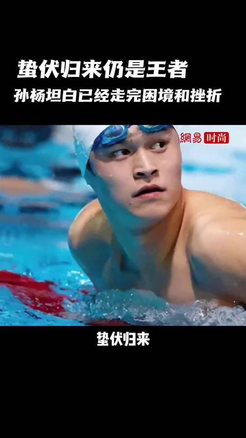 孙杨禁赛风波：真相大揭秘，现在还能参加比赛吗？