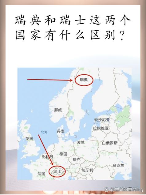 瑞典和瑞士:看似相似却毫不相关,你知道它们的区别吗?