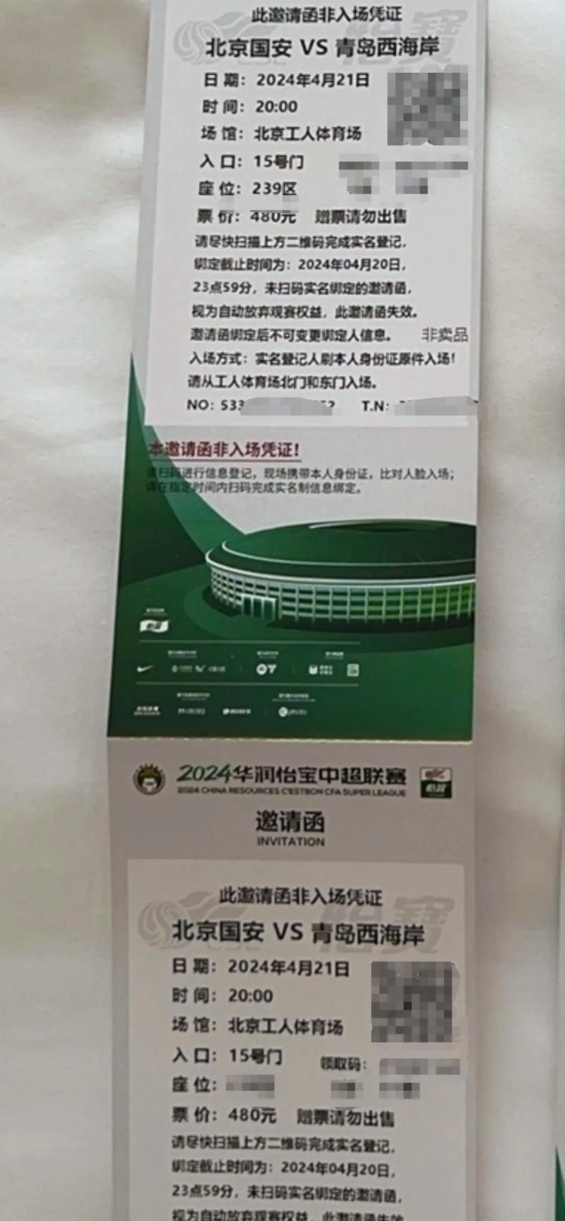 想看北京国安比赛？球票购买方法及官方渠道详解！