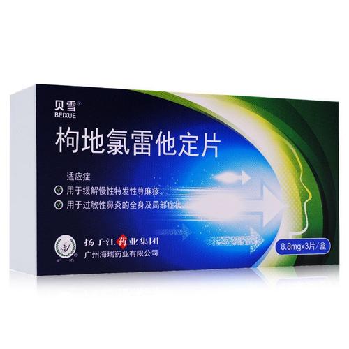 氯雷他定片有什么作用？治疗过敏性鼻炎、荨麻疹等疾病