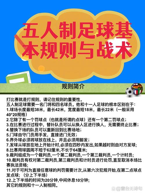 想了解足球比赛规则？这篇就够了！简单易懂的足球规则介绍