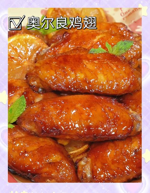 教你奥尔良鸡翅腌制技巧,鲜嫩多汁的秘诀都在这里
