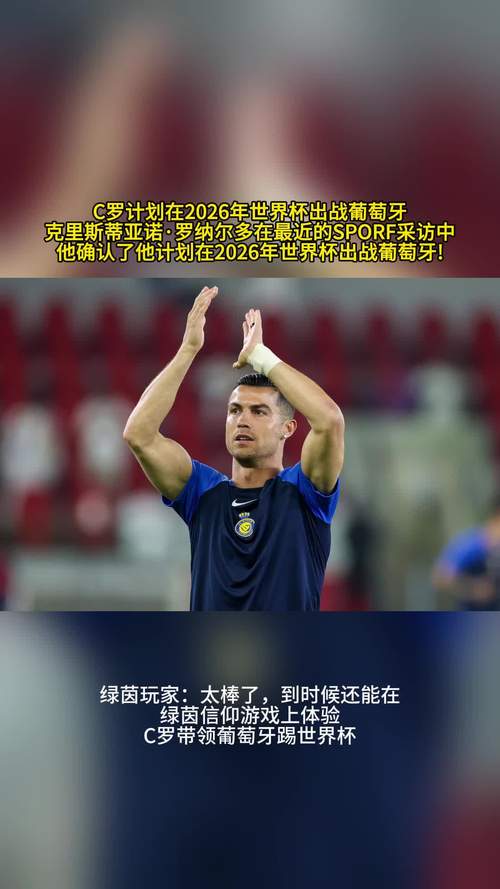 C罗不退役的真正理由是什么？球迷都在猜测！