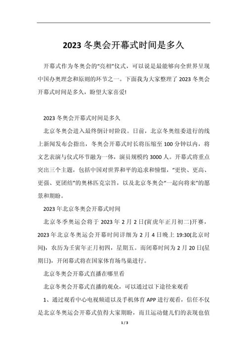 北京冬奥会几点正式开始？千万别错过开幕式直播