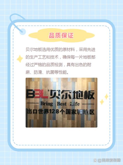还在纠结贝尔地板是几线品牌？这篇告诉你答案