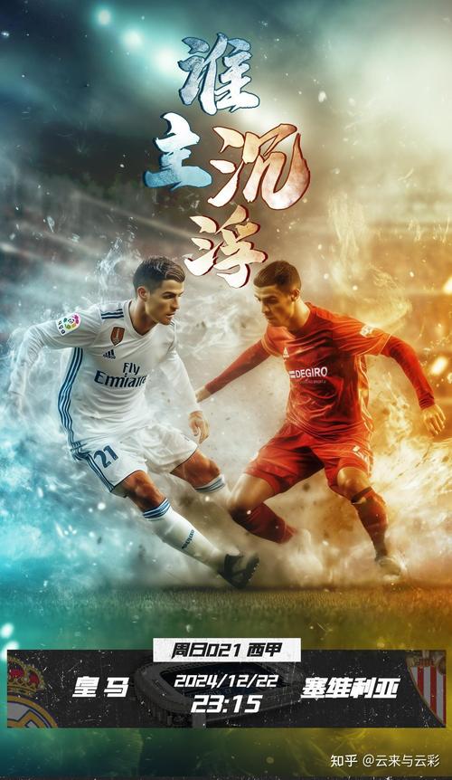 皇马夺得过几次西甲冠军？带你了解皇马西甲夺冠史！