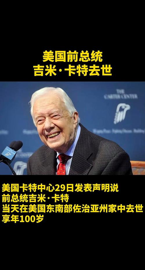 吉米·卡特总统活了多少岁？百年人生，他留下了哪些历史印记？