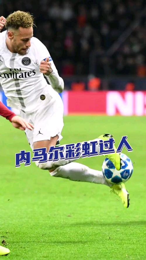 足球彩虹过人:这项高难度技巧究竟是谁首创的?