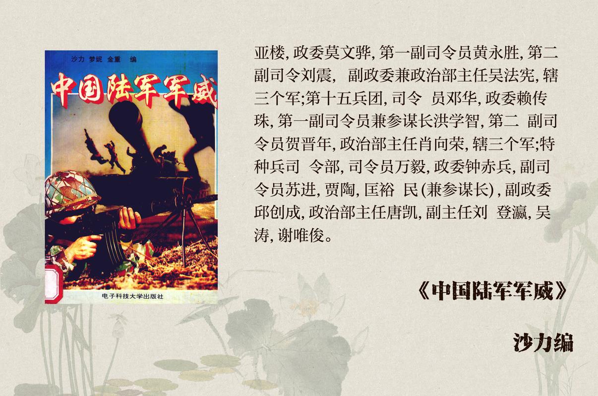 轻松了解：现任三军总司令是谁及相关背景资料