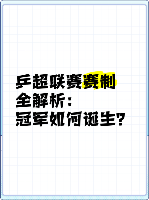 乒超联赛:中国乒乓球最高水平联赛深度解读