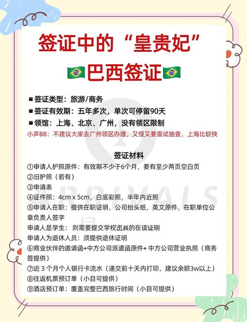 最新消息！中国人去巴拉圭旅游，签证怎么办理？