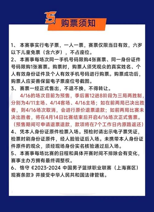 季后赛结束时间是什么时候？权威信息，不容错过！