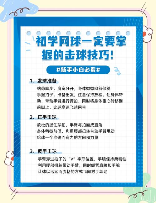 网球初学者如何训练?在家也能轻松练球技巧