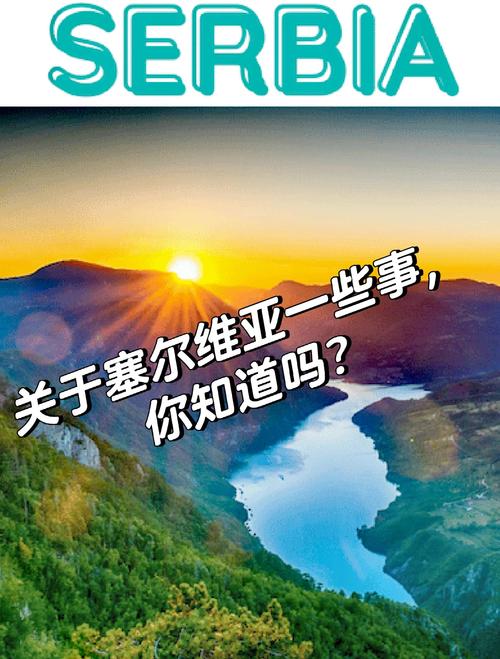 塞尔维亚足球：你不知道的那些事儿