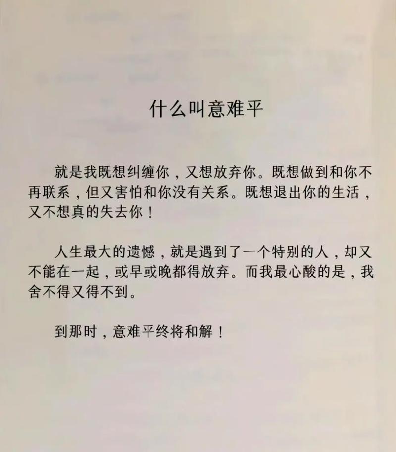 “意难平”是什么意思啊？带你了解它的出处和含义