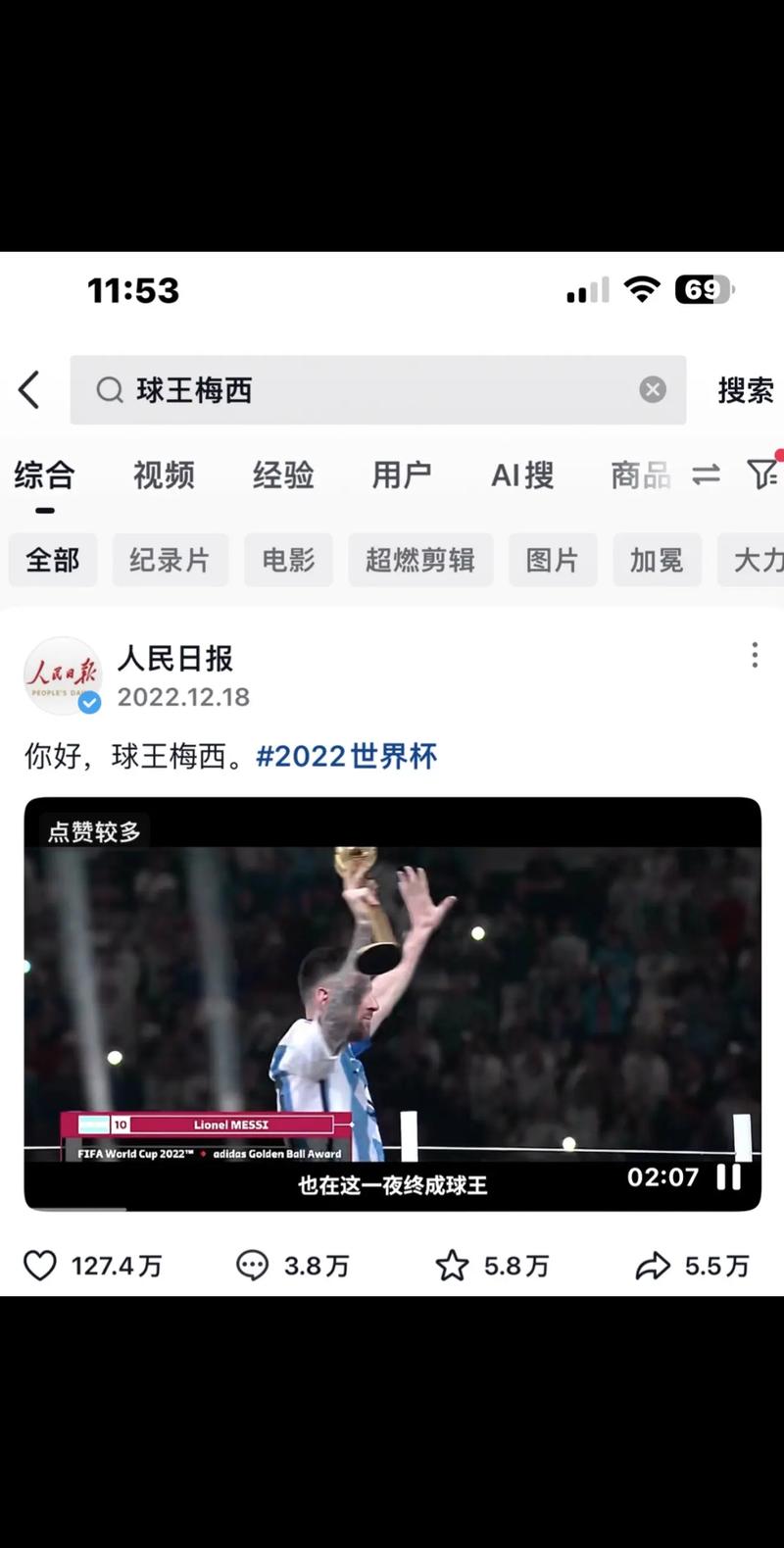 梅西球王还有争议?球迷和媒体的不同声音大碰撞