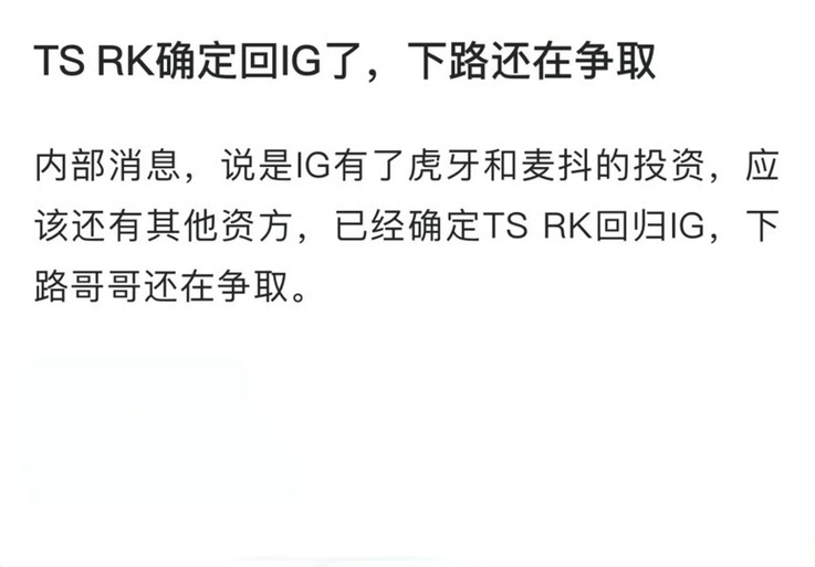 IG现在的老板是谁？他/她对战队有何影响？