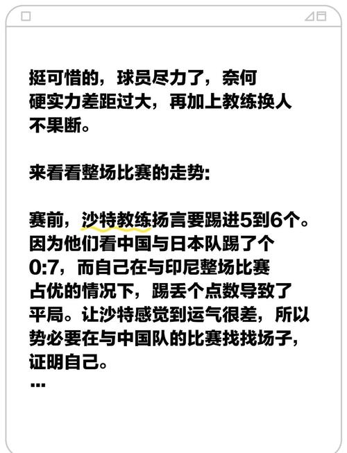 中国足球昨晚比赛结果如何？国足小将逆转沙特，赢得关键一战！