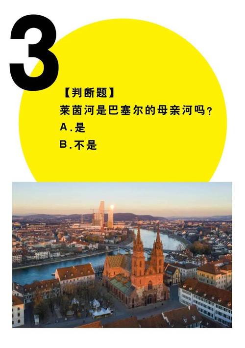 巴塞尔是哪个国家的?深度了解瑞士巴塞尔:人文风情与城市发展