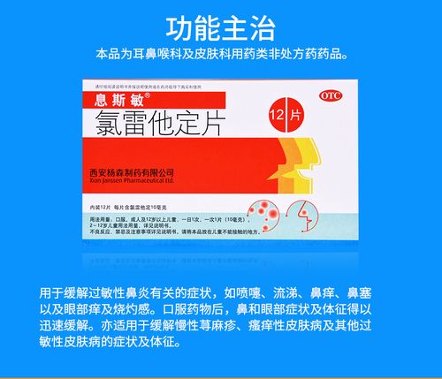 氯雷他定片有什么作用？治疗过敏性鼻炎、荨麻疹等疾病