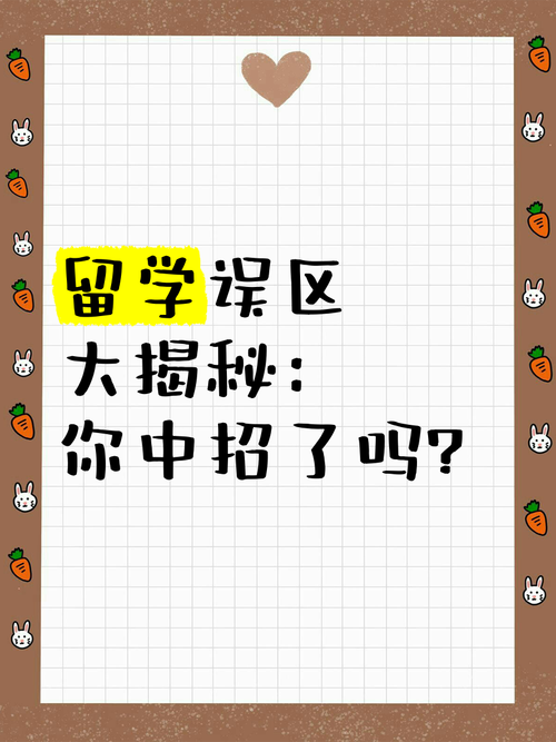 丹麦留学陷阱多？深度揭秘，避免你掉入留学误区！