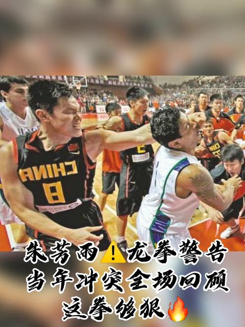 篮球巨星朱芳雨： “朱八拳”的传奇故事与你分享！