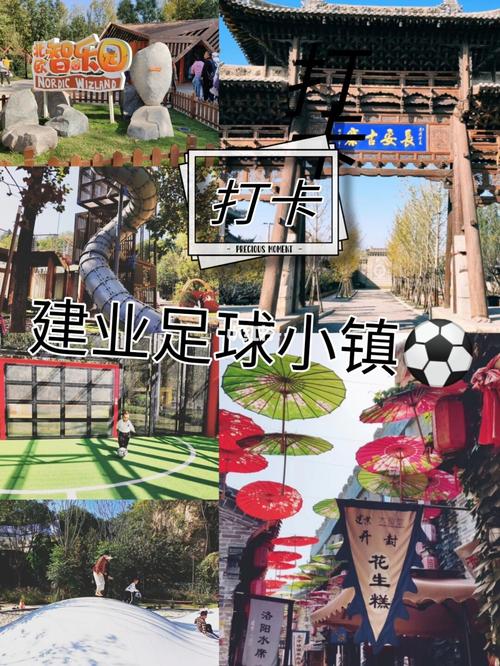 建业足球小镇好玩吗？带你看看真实的游玩体验！
