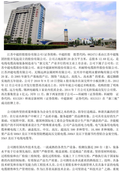 中超电缆倒闭始末：从上市公司到破产清算的全过程