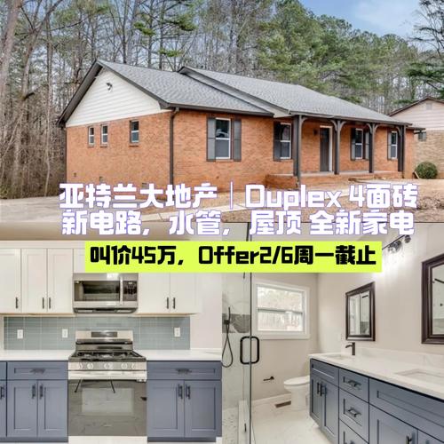 美国亚特兰大房产投资怎么样？升值潜力和风险分析